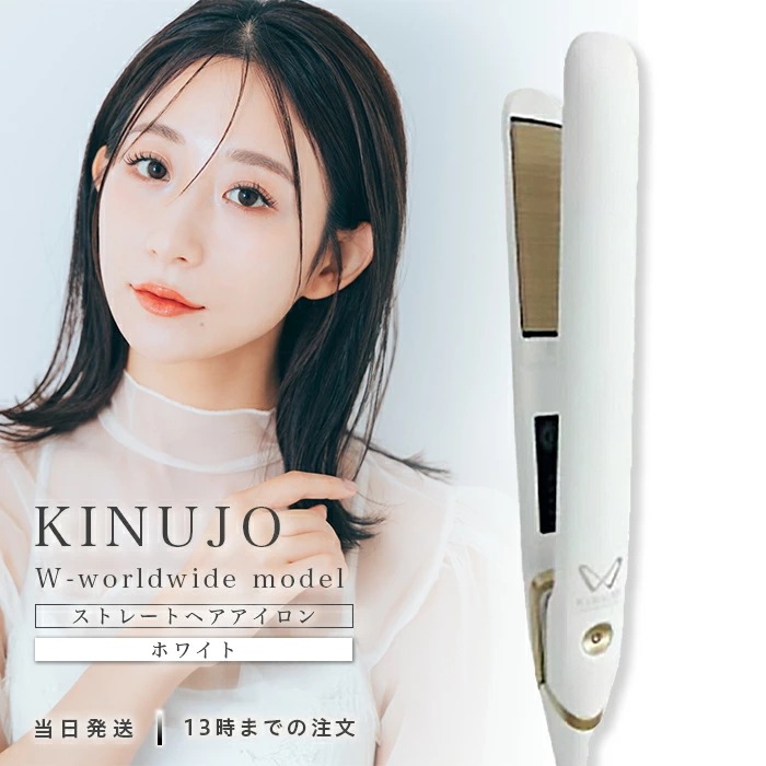 KINUJO W～worldwide model～ 絹女 ストレートアイロン ヘアアイロン ホワイト DS200 シルクプレート 海外対応 時短 メーカー キヌージョ ワールド きぬじょ キヌジョ ワ