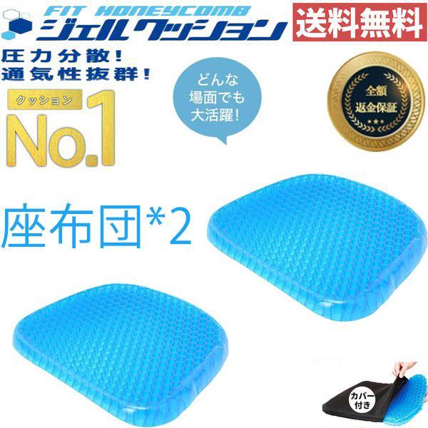ジェルクッション ゲルクッション 極厚 ゲルクッション 骨盤矯正 腰痛 ハニカム構造 衝撃吸収 低反発 車 オフィス 座椅子 座布団 極厚ハニカム