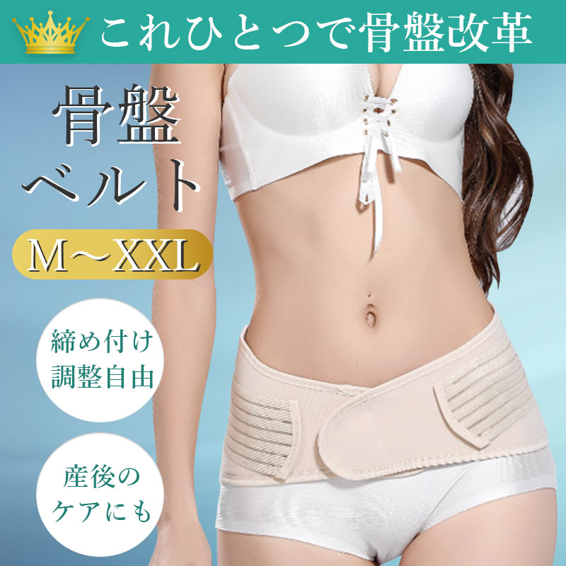 Qoo10 骨盤ベルト 骨盤矯正ベルト ダイエット ダイエット 矯正