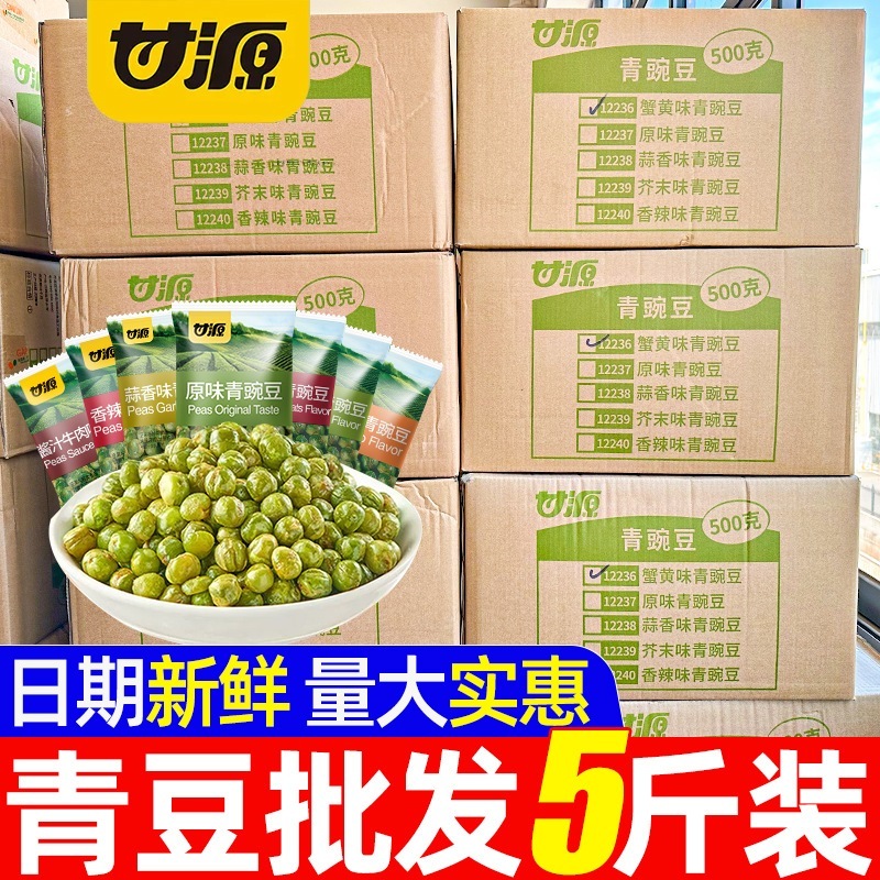 甘源青豆整箱5斤装多口味芥末蒜香牛肉蟹黄香辣烤肉原味豆子 5,432円