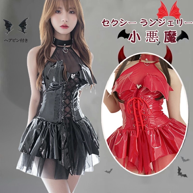【即納】 ハロウィン セクシー 小悪魔 デビル ウィッチ 吸血鬼 魔女 デーモン PU革 萌え メイド 可愛い ランジェリー コスプレ コスチューム cosplay レディース 黒