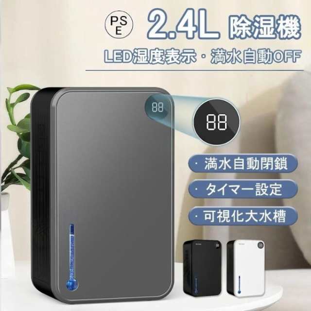 除湿機 小型 空気清浄機 除湿器 衣類乾燥 除湿乾燥機 コンプレッサー式 2.4L 強力 コンプレッサー 乾燥器 省エネ 大容量 家庭用 静音 リモコン ディスプレイ搭載28 9,007円