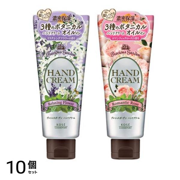 プレシャスガーデン ハンドクリーム リラクシングフラワーの香り &ロマンティックローズの香り 各70g 10個セット
