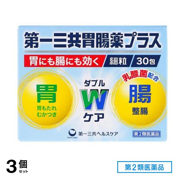第２類医薬品 第一三共胃腸薬プラス細粒 30包 3個セット