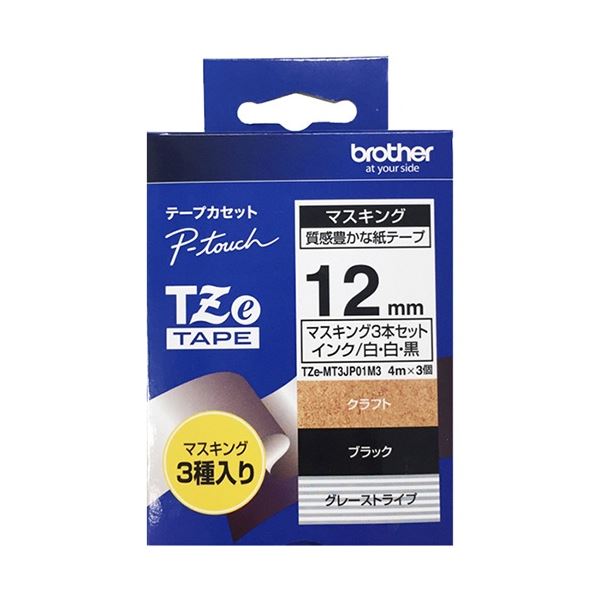 (まとめ) ブラザー ピータッチ TZeテープ マスキングテープ 3個セット 12mm クラフト/白・ブラックWH/白・グレーST/黒 TZE-MT3JP01M3 1パック(3個:各色 1個