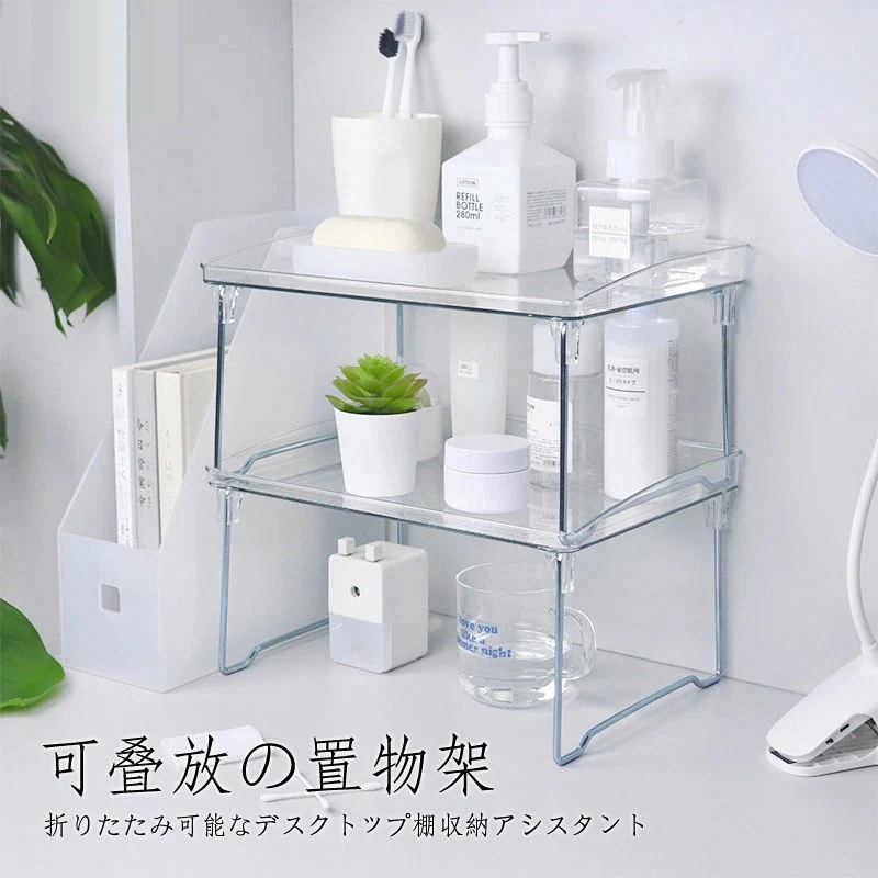 きちんと置く&省スペース透明な二層デスクトップ収納ラックアクリルカップラック折りたたみ式キッチンバス化粧品雑貨収納ラック