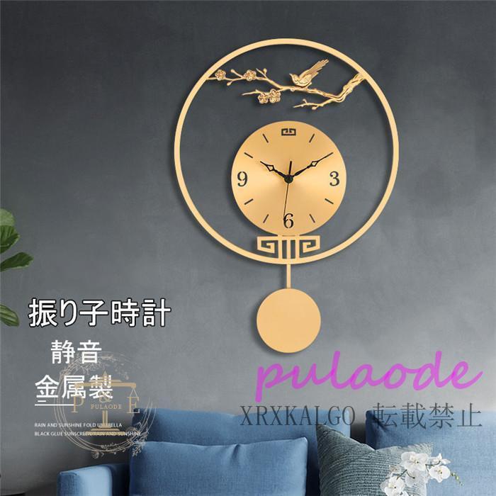 振り子時計 掛け時計 時計 静音 金属製 壁掛時計 クロック 部屋飾り 新生活応援 35*48Ccm インテリア 北欧 デザイン 引越し祝い お礼 電池 結婚祝い ギフト