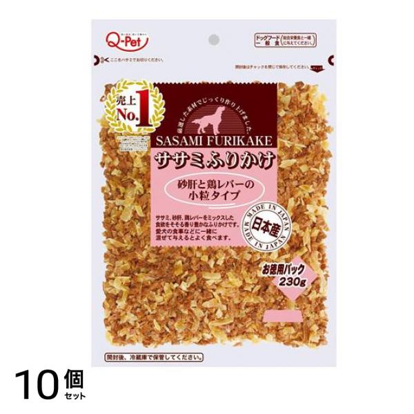 九州ペットフード 犬用 お買い得ふりかけ 砂肝&鶏レバー小粒タイプ 230g 10個セット