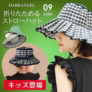 【メガ割期間限定！感謝価額 】【 折りたためるストローハット 】 キッズ＆レディース 帽子 日除け 春夏 つば広ハット UVケア 折りたたみ 麦わら帽子 ストローハット キッズお揃いリンクコーデ