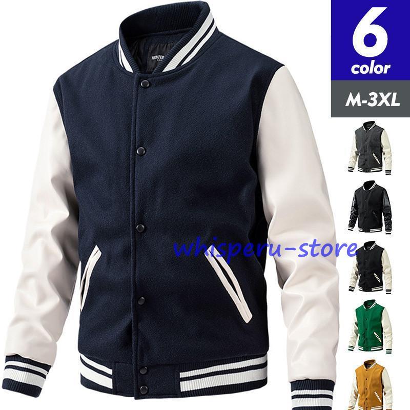 ジャケット メンズ スタジャン 野球服 バイカラー フライトジャケット スポーツ ミリタリー カジュアル 春秋 アメカジ カーゴ おしゃれ アウター