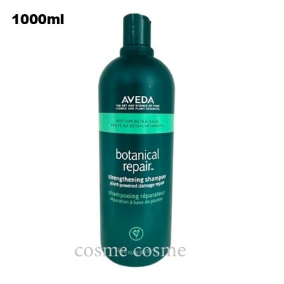 アヴェダ ボタニカル リペア シャンプー 1000ml ポンプなし(0018084019504)