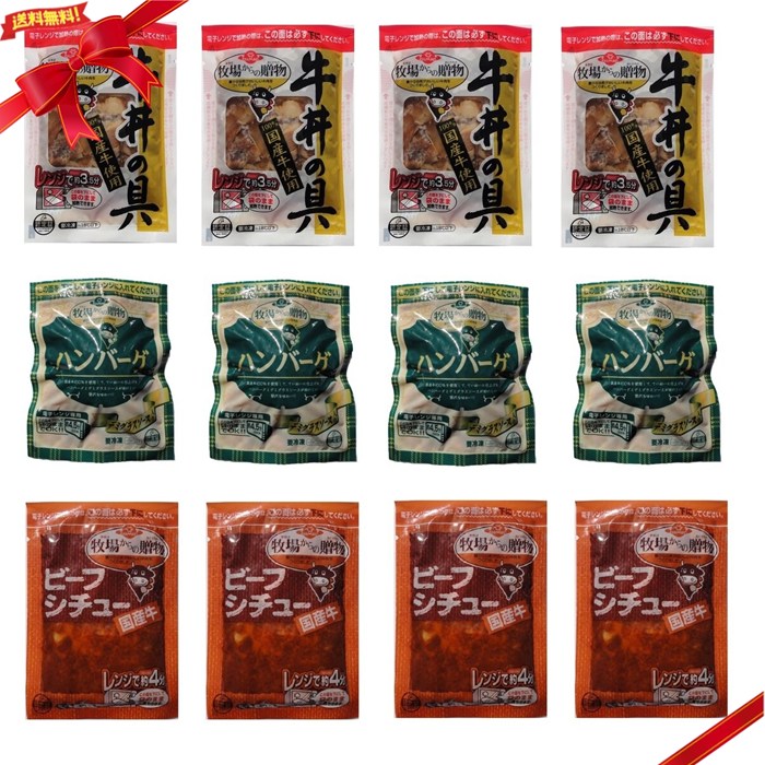 (冷凍) 国産牛 惣菜 3種セット （牛丼の具ハンバーグビーフシチュー） 詰め合わせ 温めるだけ