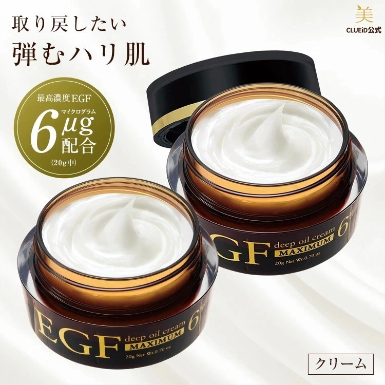EGF / クリーム / ディープオイルクリーム マキシマム 20g 2個組
