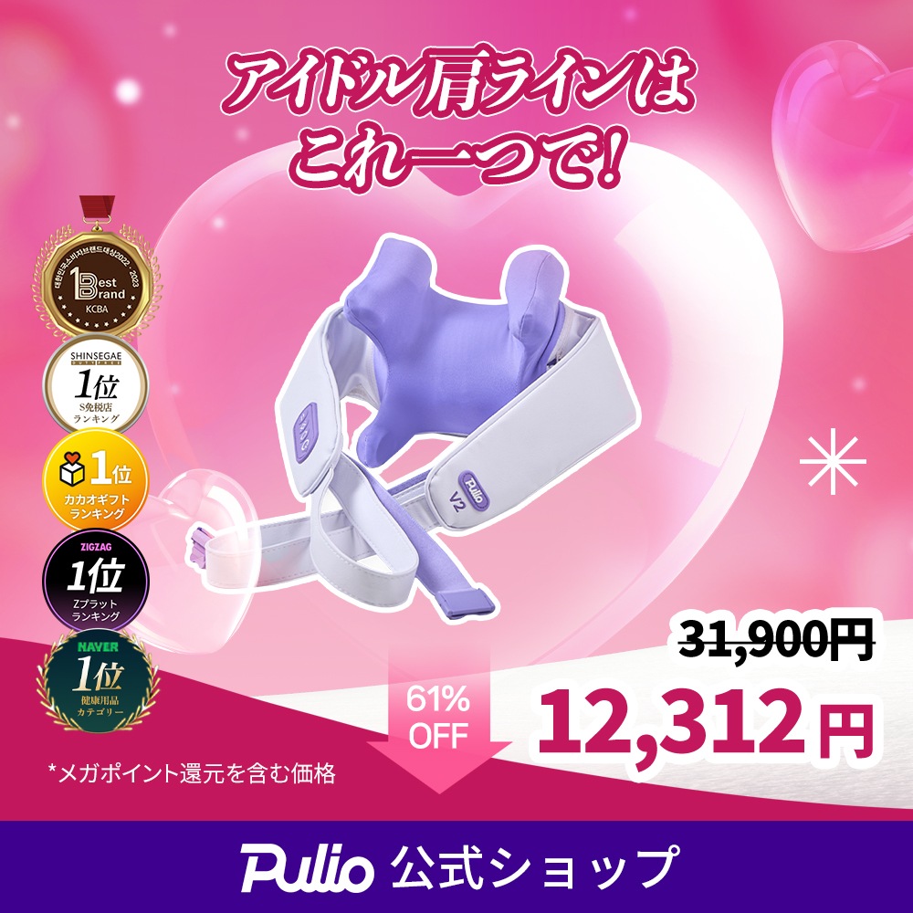 Qoo10] プリオ 【リニューアル 新型登場】 首・肩マッサ : ダイエット