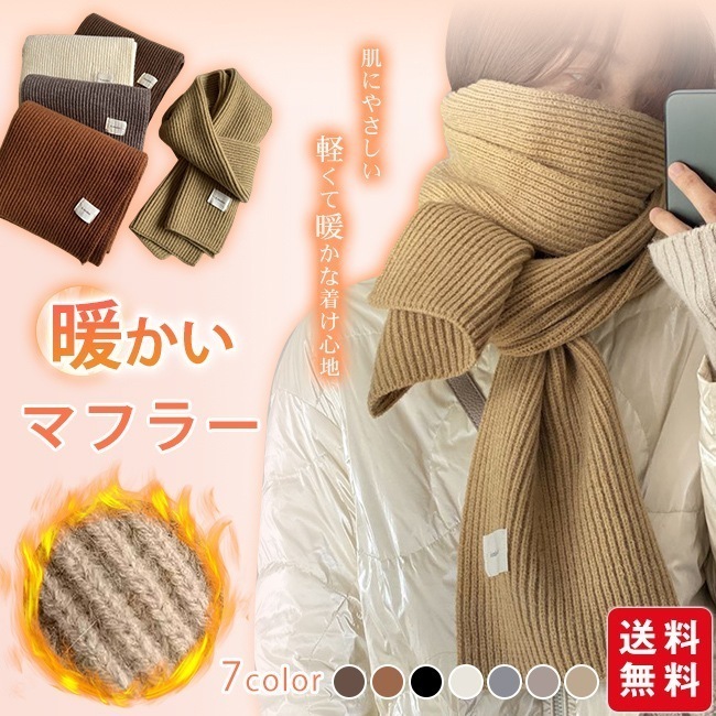 【送料無料】マフラー 防寒 暖かい レディース 小顔効果 ネックウォーマー あったか かわいい おしゃれ 冬 保温 ショール シンプル 軽い 通勤 通学