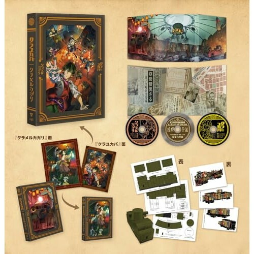 『クラユカバ』『クラメルカガリ』Blu-ray BOX(Blu-ray Disc.. (Blu-ray) VPXV-72071
