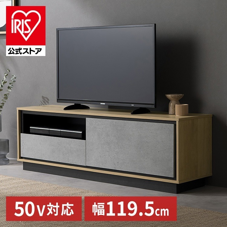 テレビ台 おしゃれ モダン ローボード 収納付き ＡＶボード 幅120cm 50V テレビ コンクリート モルタル TV台 一人暮らし 新生活 50インチ 木製 ABM-1195 アイリスオーヤマ メ