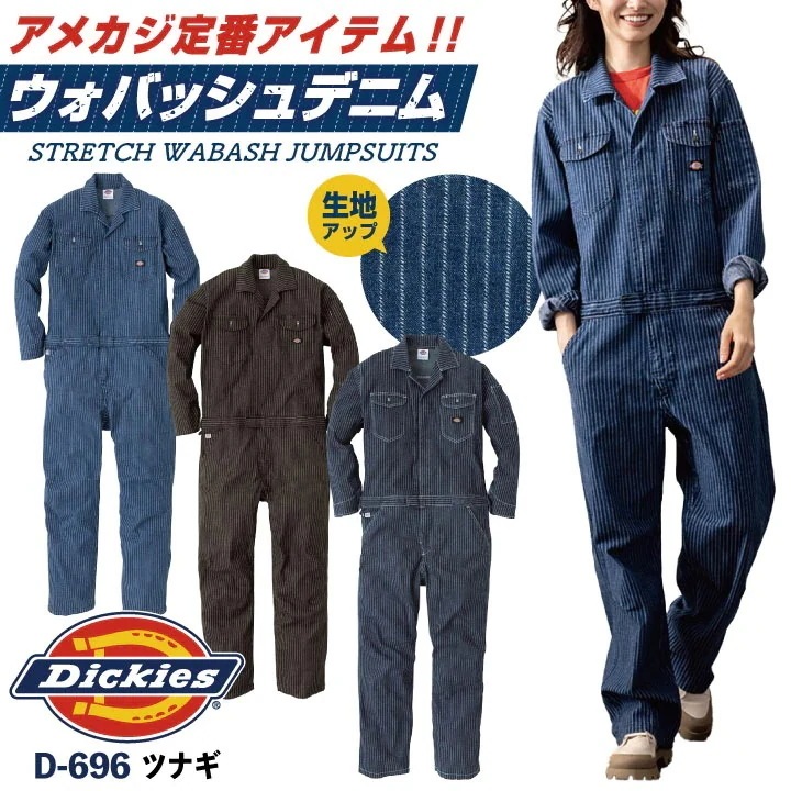 ディッキーズ Dickies ウォバッシュ デニム ツナギ 長袖 ストレッチ ストライプ メンズ レディース シンプル カジュアル 作業服 作業着 酪農 農作業 /cc-d696