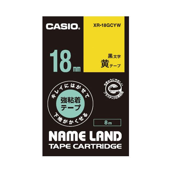 (まとめ) カシオ NAME LANDキレイにはがせて下地がかくせる強粘着テープ 18mm×8m 黄/黒文字 XR-18GCYW 1個 (×10セット)