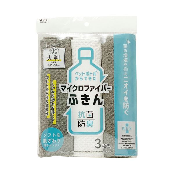 （まとめ） ストリックスデザイン 抗菌防臭 大判マイクロファイバーふきん 厚手エンボス SB-106 1パック（3枚） [x10セット]