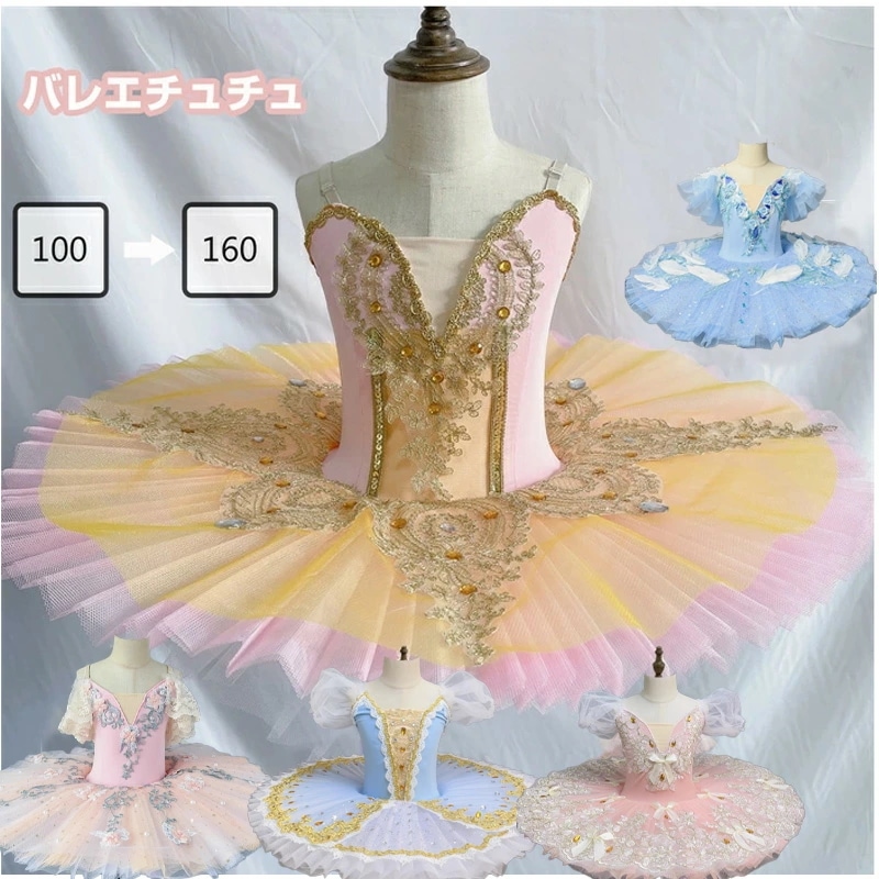 おすすめ品バレエ チュチュ 子供 ３タイプあり バレエチュチュ レオタード tutu ちゅちゅ バレエ衣装 子供用 子供サイズ キッズ ジュニア ダンス 体操 バレエ用品 新体操 100～160 4,696円