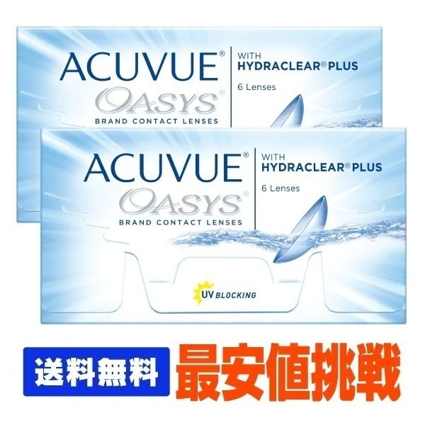 アキュビューオアシス 2箱セット