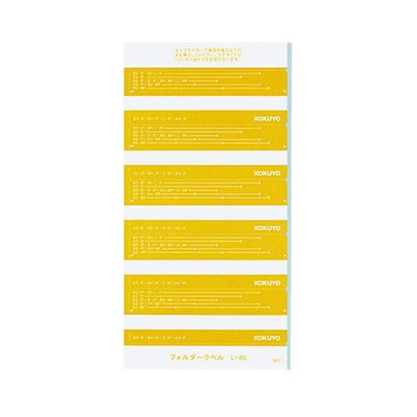 （まとめ）コクヨ フォルダーラベル L長さ85mm 黄 L-85Y 1パック(50片) (×30セット)