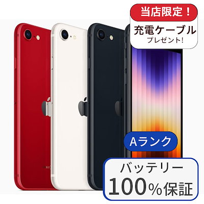 バッテリー100% iPhoneSE3 64GB SIMフリー スターライト ムスビー｜iPhone SE3 64GB バッテリー100％ スターライト SIMフリー