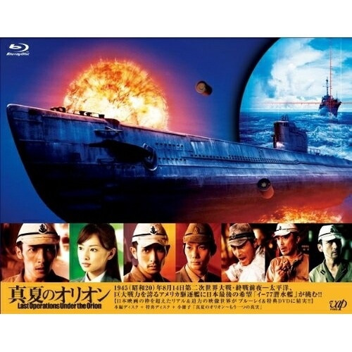 真夏のオリオン(Blu-ray Disc) / 玉木宏 (Blu-ray) VPXT-71082