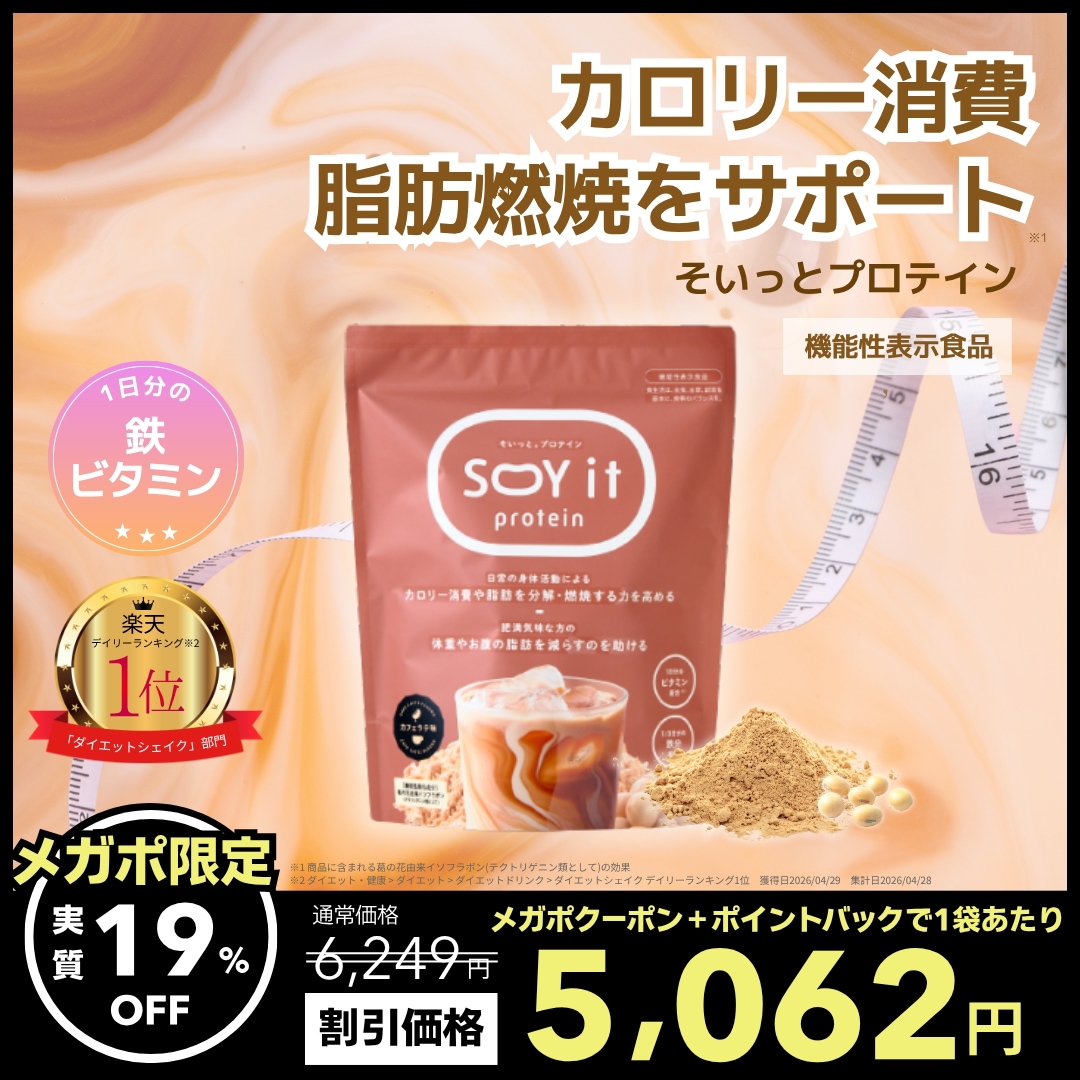 Qoo10] fanfare 【公式】SOY it protein そ : サプリメント