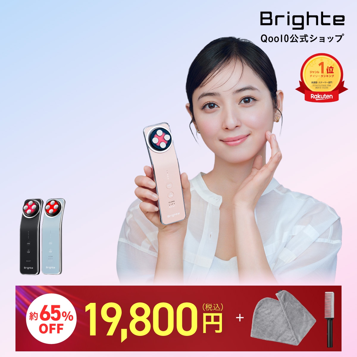 Qoo10] Brighte 【メガ割中 約65％OFF】 美顔器 E : ダイエット・矯正
