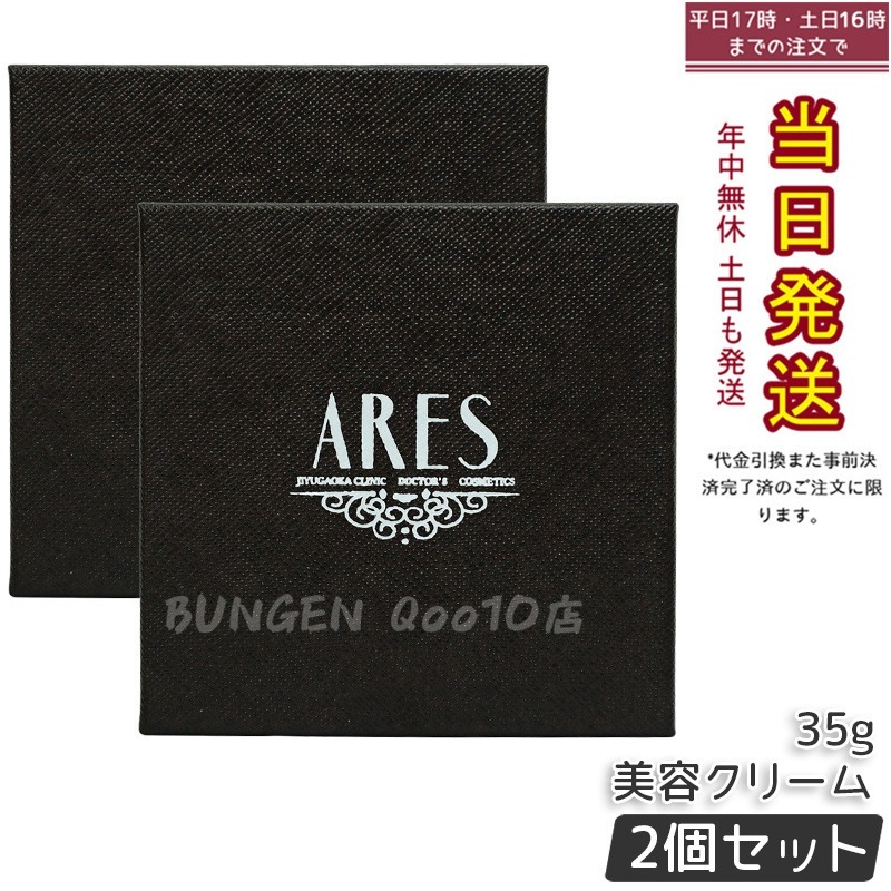 【2個セット】自由が丘クリニック ドクターズコスメティクス ARES ステムC クリーム プラス 35g