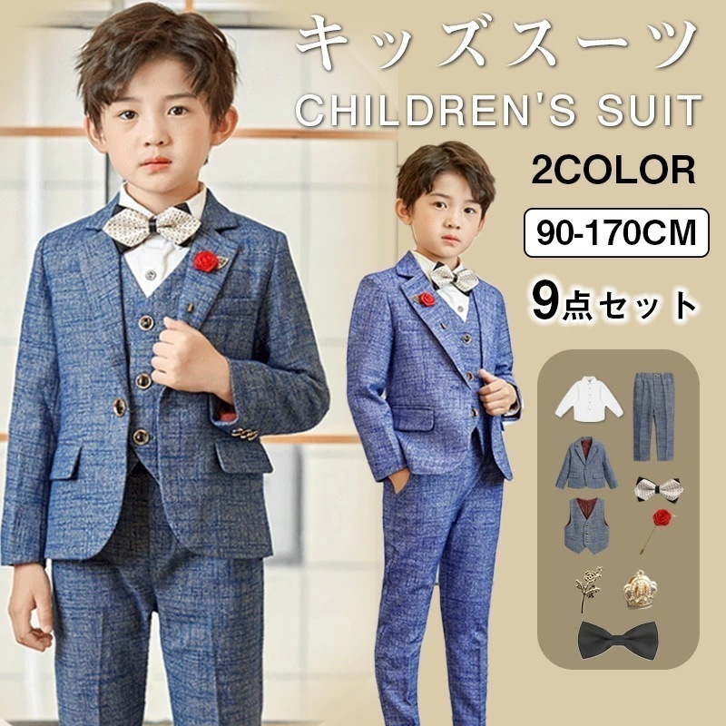 【迅速な出荷】子供 9点セット キッズ 男子 発表会 入学式 入園式 こども 子供服フォーマル キッズ 七五三 ベビー 結婚式 卒園式 卒業式 小学生 保育園 90 100 110cm 120cm