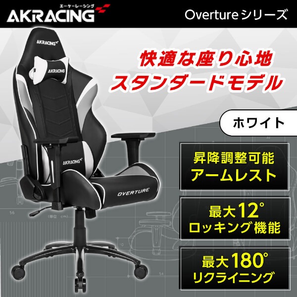AKRacing OVERTURE-WHITE ホワイト [ゲーミングオフィスチェア]