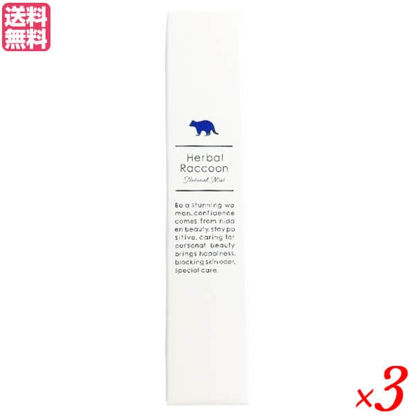 ハーバルラクーンナチュラルミスト 15ml 3個セット 医薬部外品 デオドラント スプレー