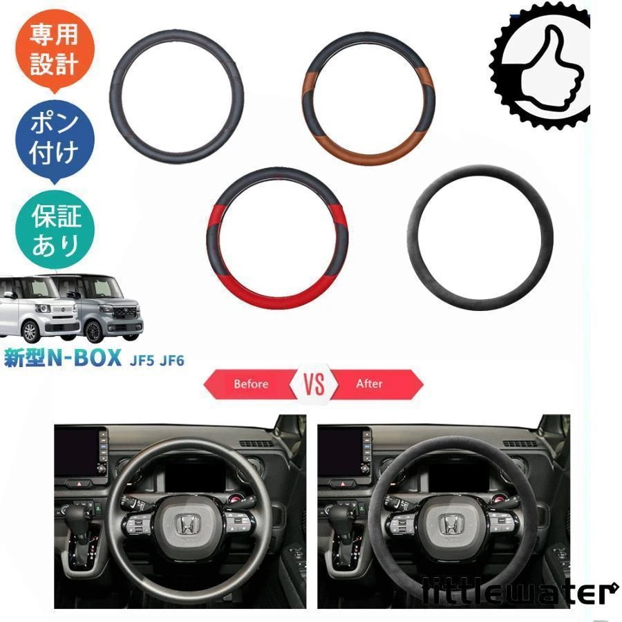 3代目N-BOX N-BOXカスタム JF5 JF6 カスタムパーツ 内装 アクセサリー レザーハンドルカバー ステアリングカバー
