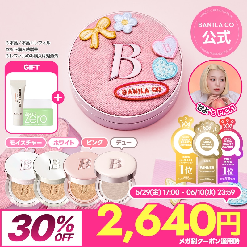 ファンデーション　まとめ売り　パウダー　下地　韓国コスメ　バニラコ アミューズ Qoo10] バニラコ 【オマケ2点付き】クッションファンデ カ : ベースメイク