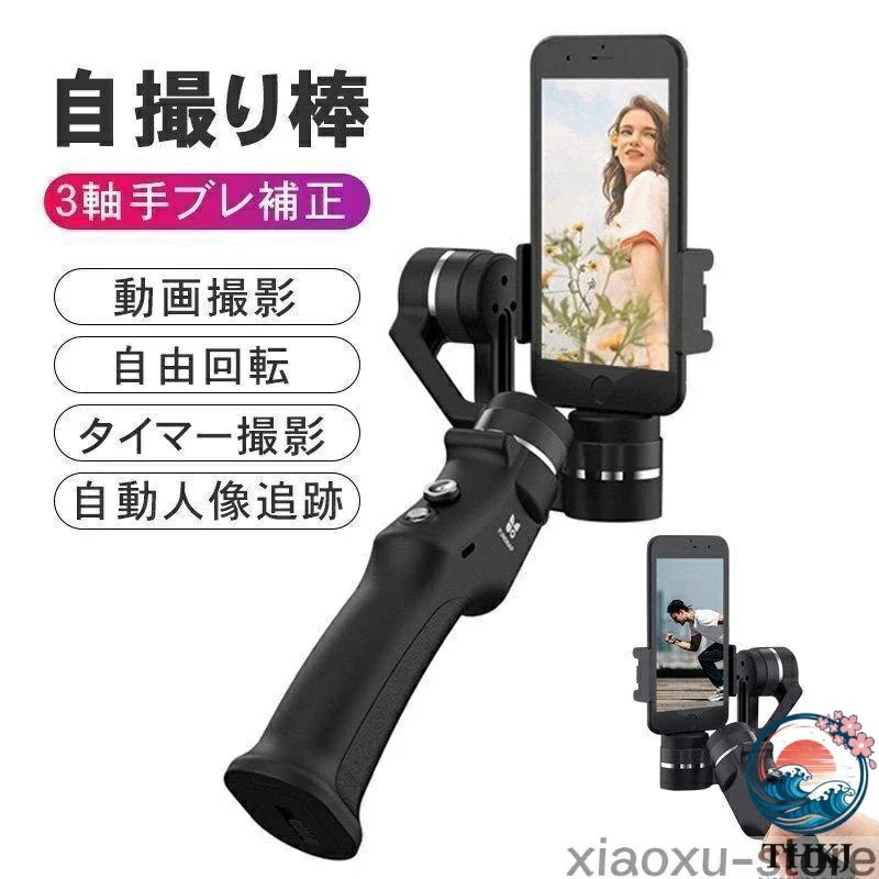 ジンバル スマートフォン用折りたたみ式 手ぶれを防ぐ セルカ棒 自撮り棒 優れた携帯性 動画撮影 Vlog 新商品 長時間連続撮影 iOS Android通用推奨