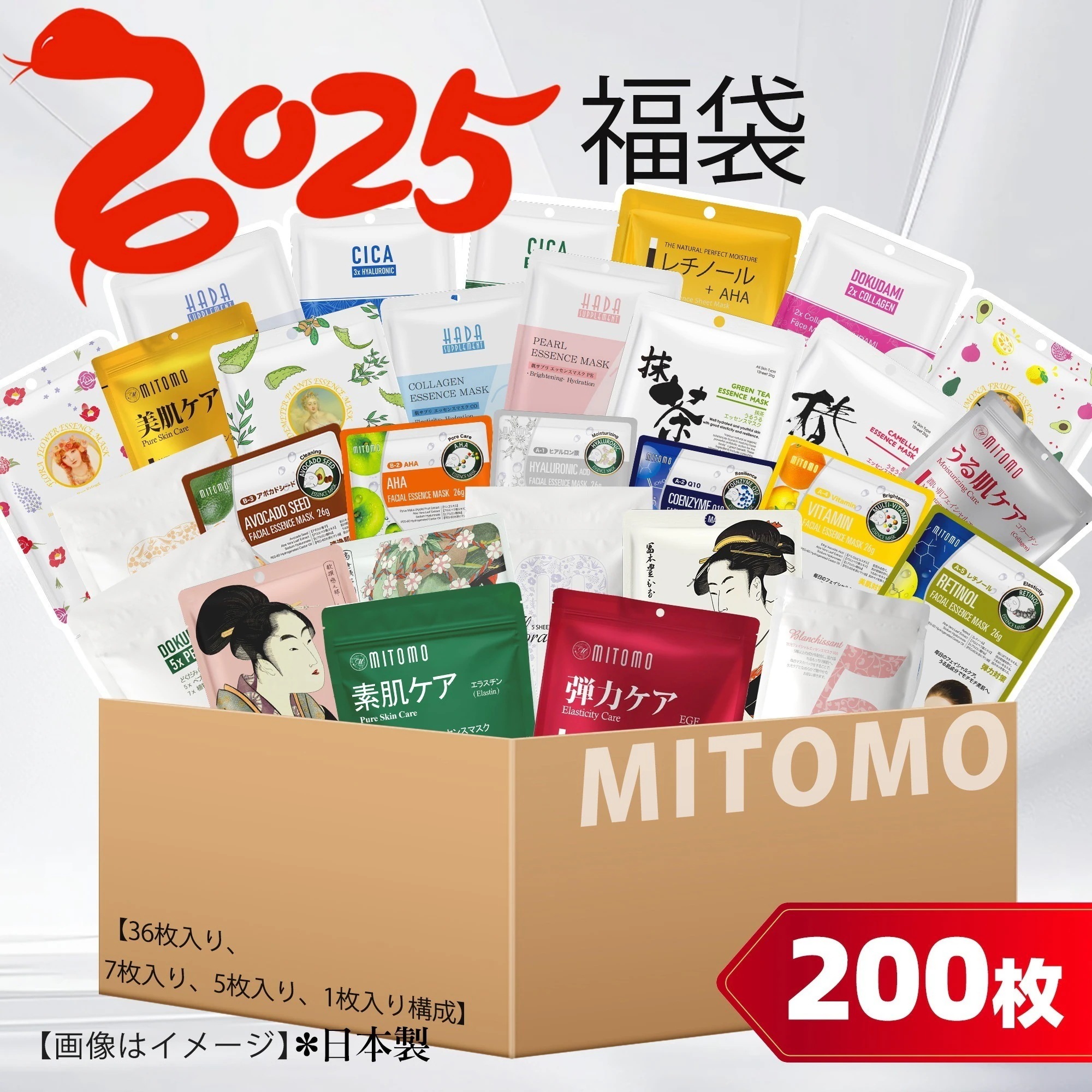 買い物コスメ福袋 日本製 200枚集中保湿 お楽しみ200枚 セット 日本で大人気 高保湿 マスクパック 【LBML000200】
