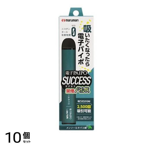 電子PAIPO SUCCESS メンソールタバコ味 1本入 10個セット