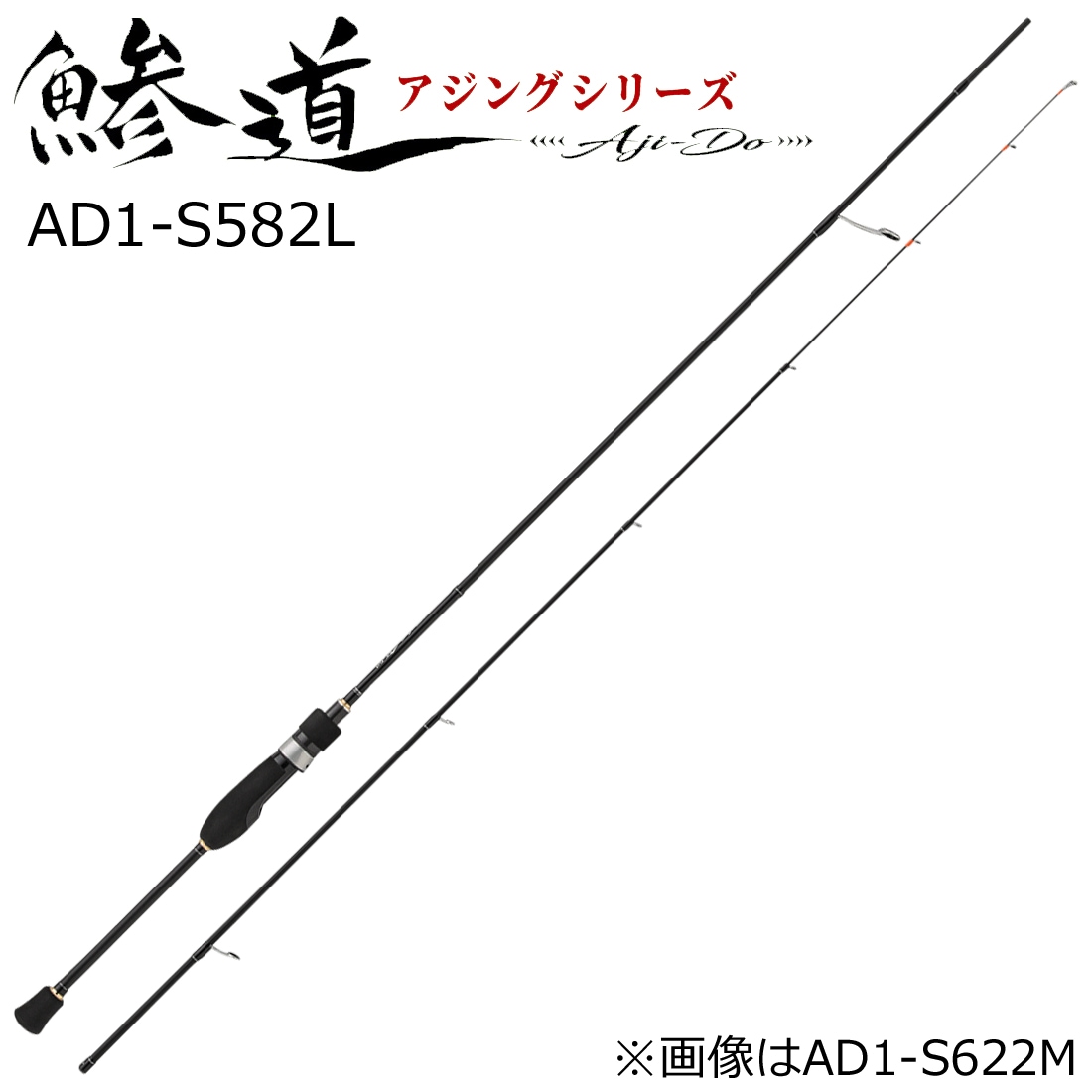メジャークラフト AD1-S582L 鯵道 1G-class AD1-S582L 5.8ft 2ピース スピニング AD1S582L