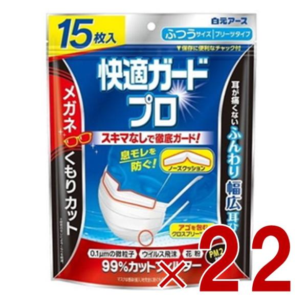 白元アース 快適ガードプロ プリーツタイプ ふつうサイズ 15枚入 22個 12,431円