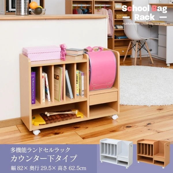 ランドセルラック カウンター下 多機能 幅80cm 収納 ラック キャスター付き 木製 本棚 子供部屋 こども 小学生 低学年 新入学 新生活 schoolbag AM9時まで当日出荷 ID008