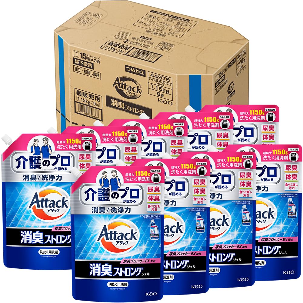【ケース販売】アタック消臭ストロングジェル 洗濯洗剤 液体 尿臭 体臭 便臭すっきり消臭 詰め替え 1150g×9個