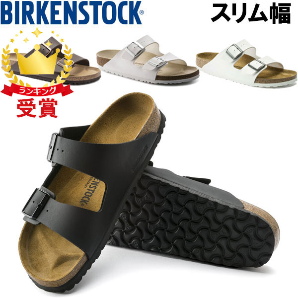 ビルケンシュトック アリゾナ サンダル 正規品 BIRKENSTOCK ARIZONA 幅狭 ナロー GC0517