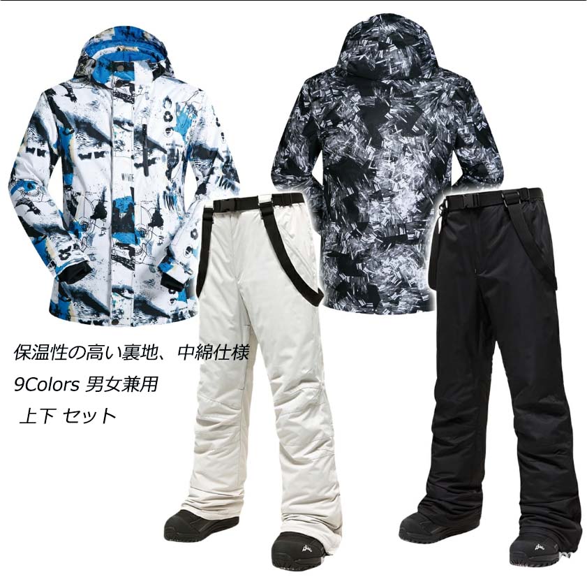 高品質大割引9色 男女兼用 スノーボードウェア 上下セット スノボウェア ボードウェア スノーウェア スキーウェア スノージャケット スノーパンツ ボードパンツ スノボパンツ スキーパンツ スノーボー