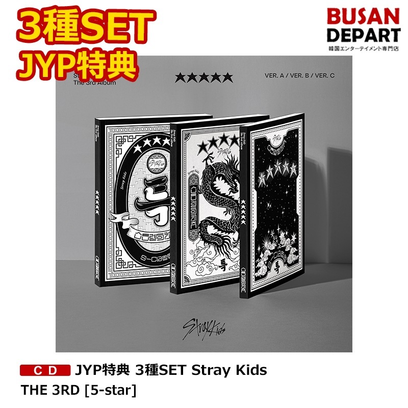 JYP特典 3種SET Stray Kids THE 3RD [5-star]