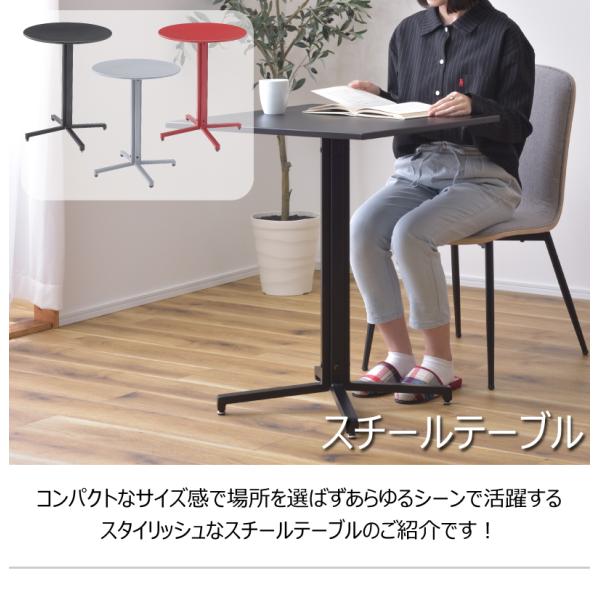 東谷 Steel table テーブル サークルタイプ PT-330 送料無料 3color アジャスター付 丸型 スチール カフェ オフィス ダイニング メーカー直送