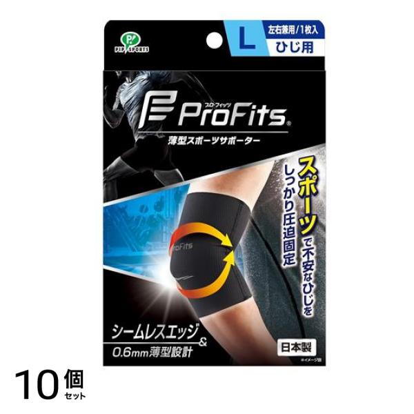 プロ・フィッツ 薄型スポーツサポーター ひじ用 Lサイズ 1枚入 10個セット
