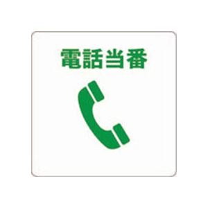 （まとめ） TRUSCO 当番プレート 電話当番TOB-TEL 1枚 [x50セット]